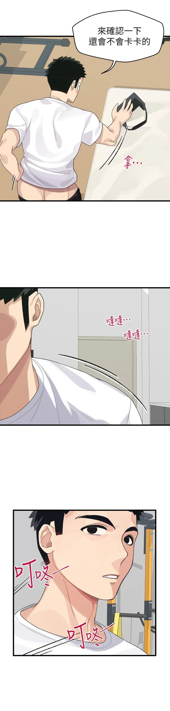 [韩国漫画] 扑通扑通 配对中 剧情,熟女人妻,巨乳大奶#[54P]-49