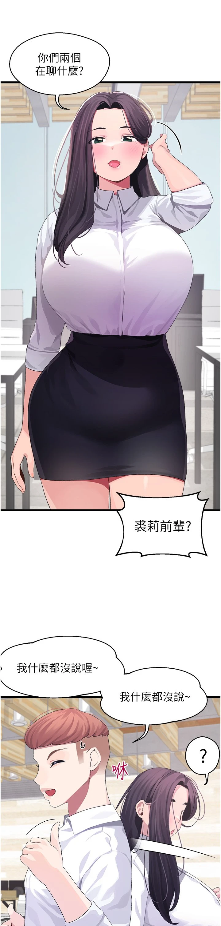 [韩国漫画] 扑通扑通 配对中 剧情,熟女人妻,巨乳大奶#[40P]-8