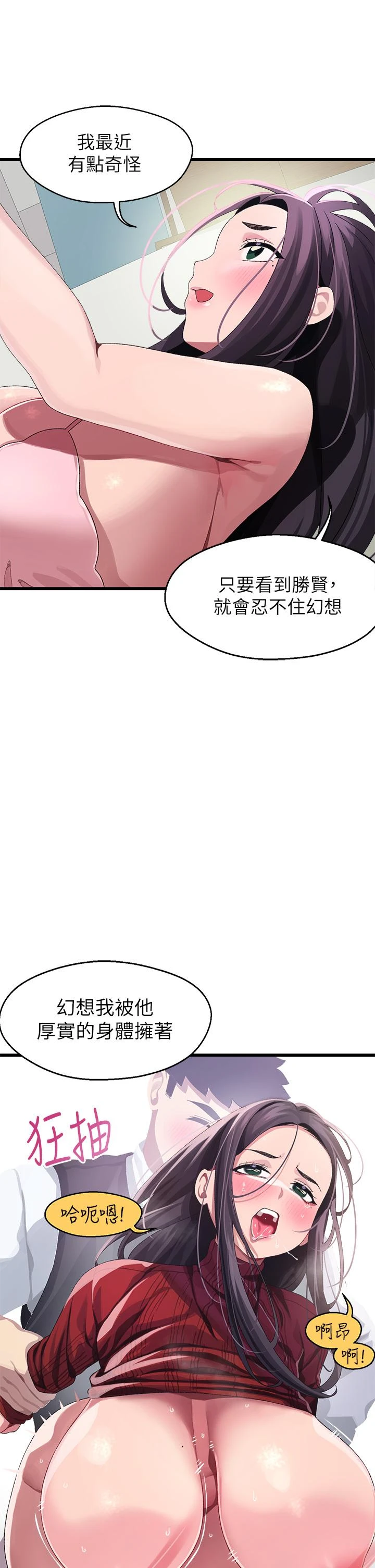 [韩国漫画] 扑通扑通 配对中 剧情,熟女人妻,巨乳大奶#[41P]-24