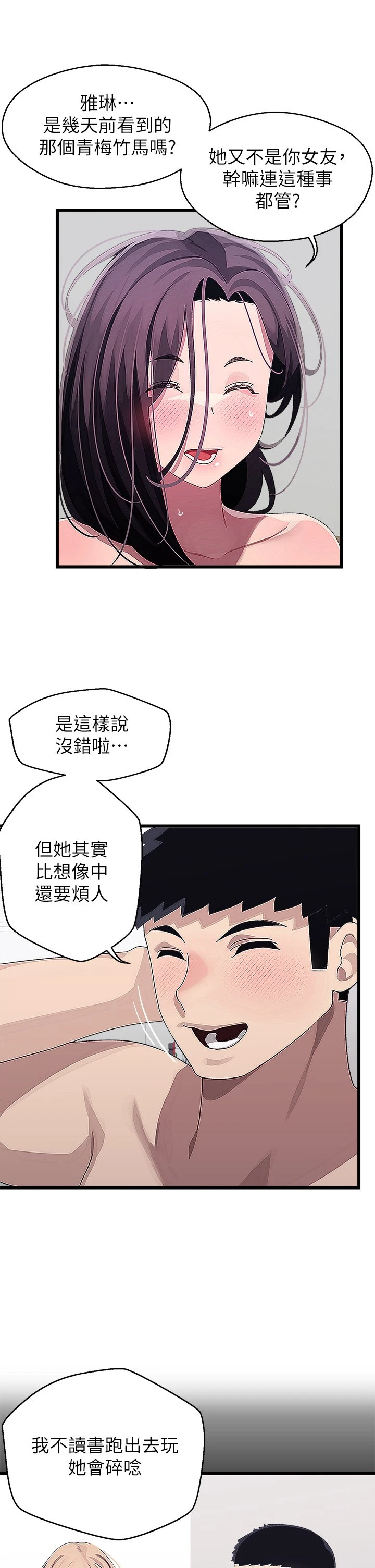 [韩国漫画] 扑通扑通 配对中 剧情,熟女人妻,巨乳大奶#[42P]-30