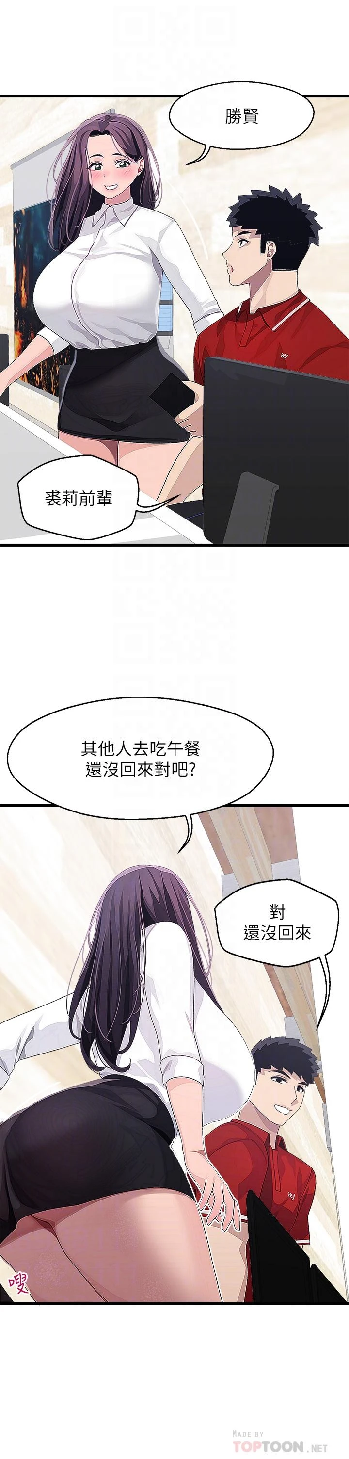 [韩国漫画] 扑通扑通 配对中 剧情,熟女人妻,巨乳大奶#[37P]-18