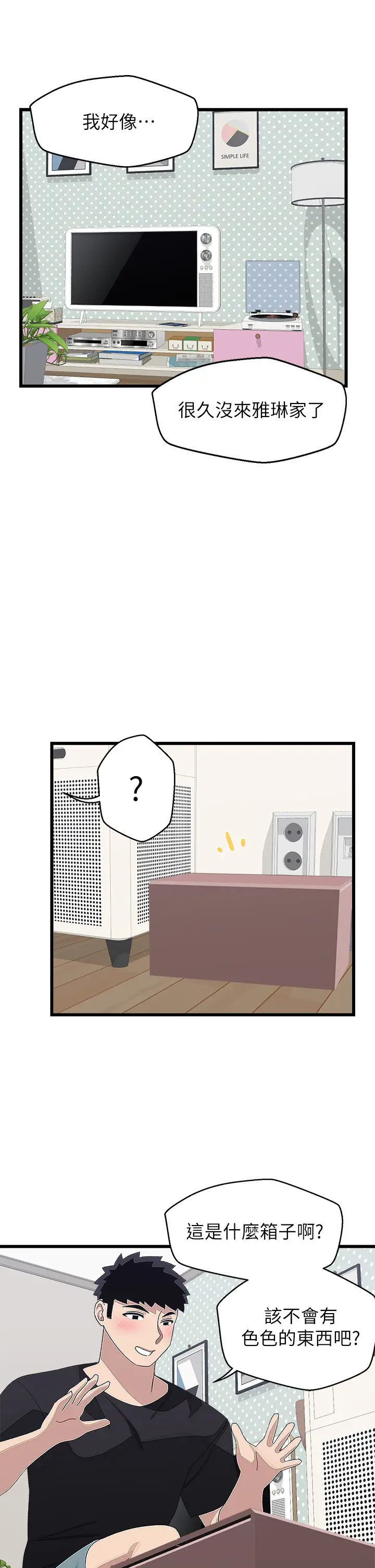 [韩国漫画] 扑通扑通 配对中 剧情,熟女人妻,巨乳大奶#[37P]-25