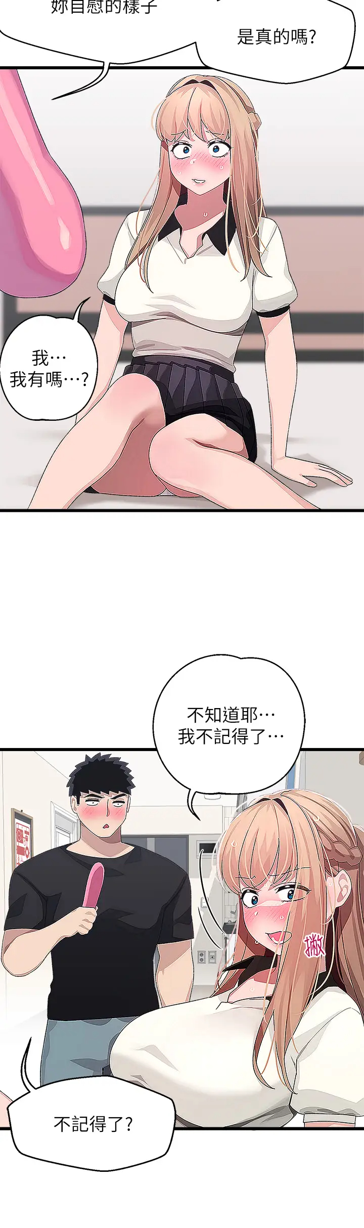 [韩国漫画] 扑通扑通 配对中 剧情,熟女人妻,巨乳大奶#[37P]-32
