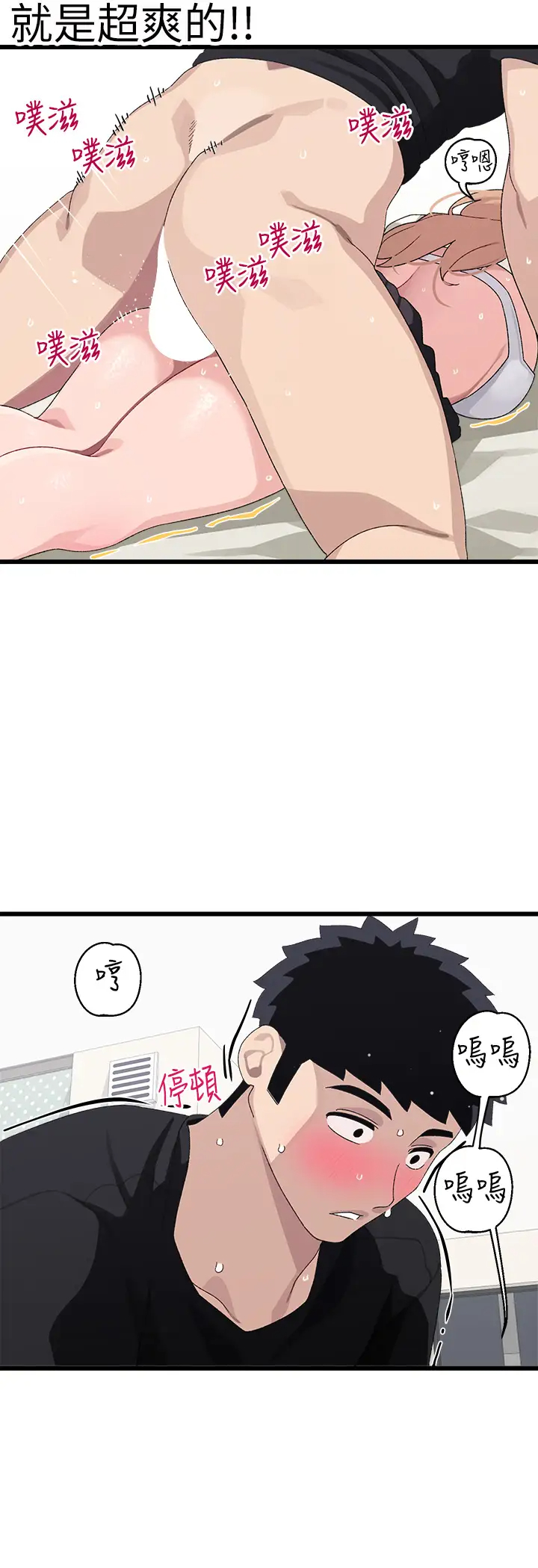 [韩国漫画] 扑通扑通 配对中 剧情,熟女人妻,巨乳大奶#[39P]-32