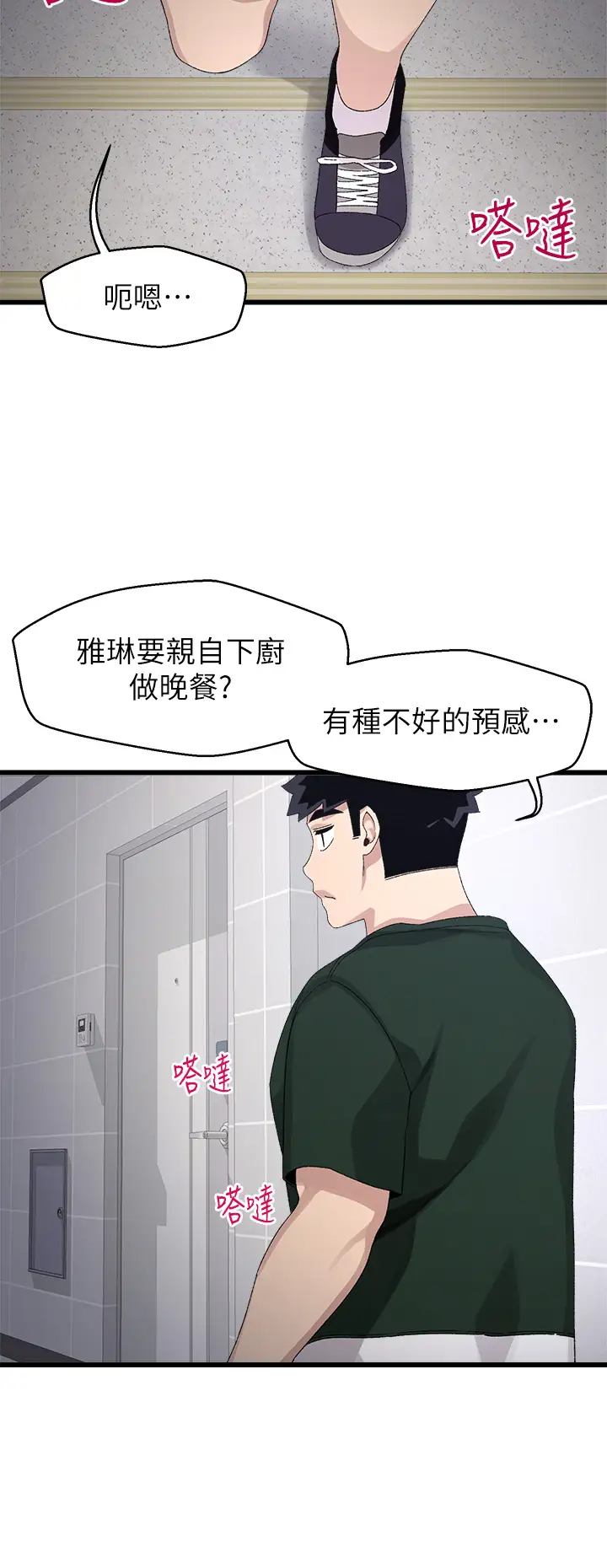 [韩国漫画] 扑通扑通 配对中 剧情,熟女人妻,巨乳大奶#[39P]-36