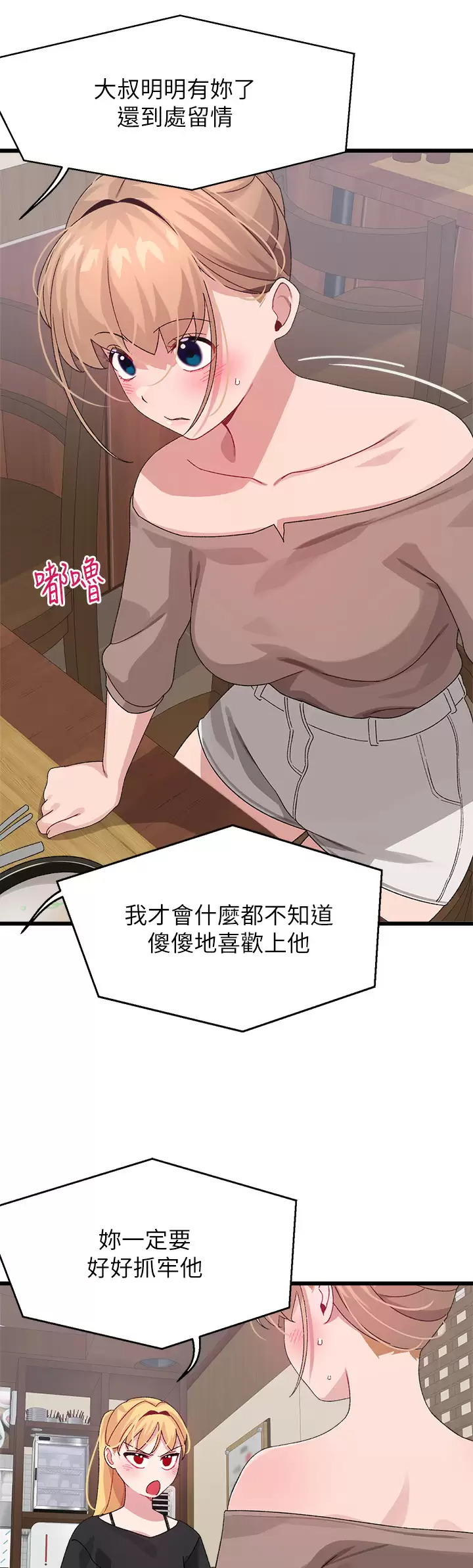 [韩国漫画] 扑通扑通 配对中 剧情,熟女人妻,巨乳大奶#[57P]-19