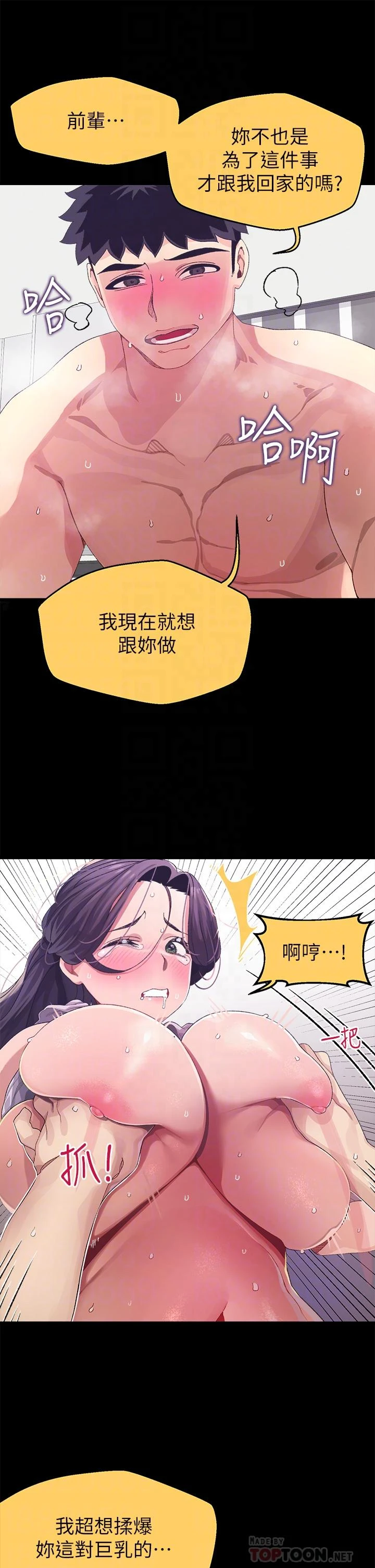 [韩国漫画] 扑通扑通 配对中 剧情,熟女人妻,巨乳大奶#[48P]-18