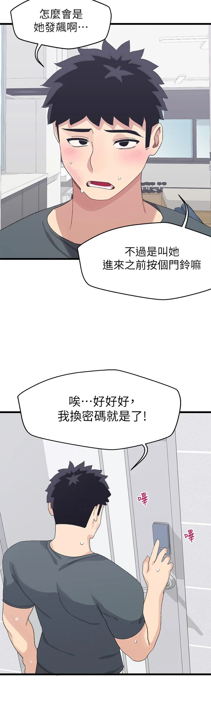 [韩国漫画] 扑通扑通 配对中 剧情,熟女人妻,巨乳大奶#[48P]-45