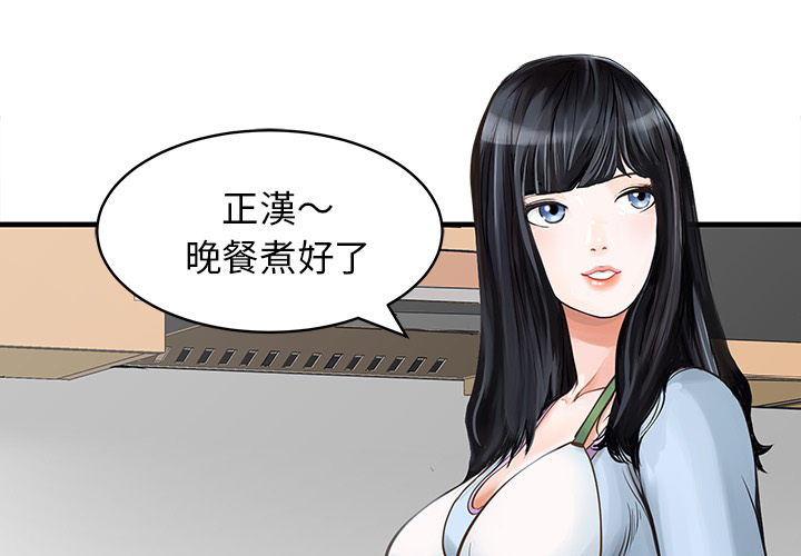 [韩国漫画] 家有双妻 爱情,熟女人妻,巨乳大奶#[65P]-1