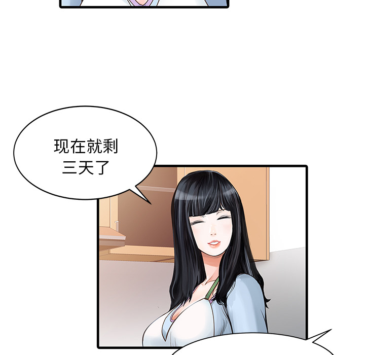 [韩国漫画] 家有双妻 爱情,熟女人妻,巨乳大奶#[74P]-39
