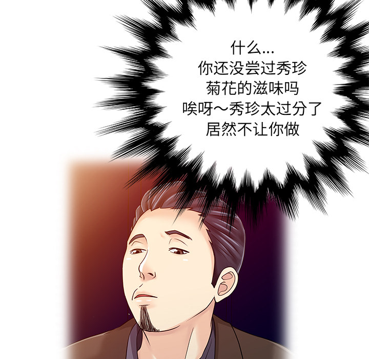 [韩国漫画] 家有双妻 爱情,熟女人妻,巨乳大奶#[82P]-75