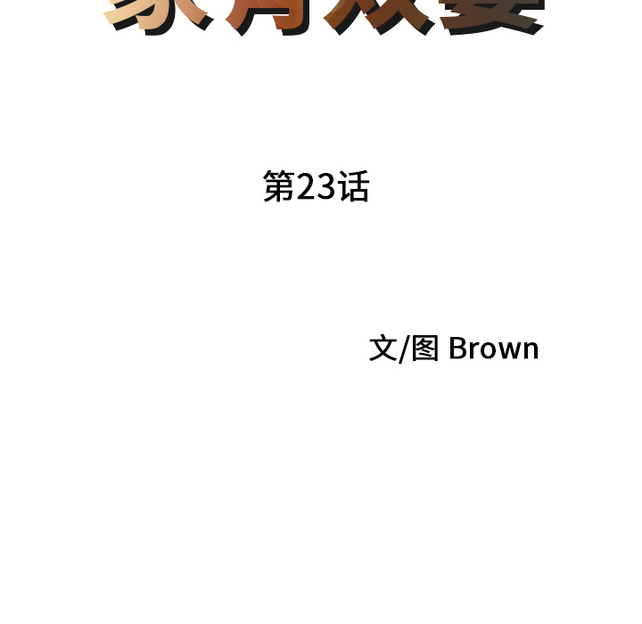 [韩国漫画] 家有双妻 爱情,熟女人妻,巨乳大奶#[82P]-9