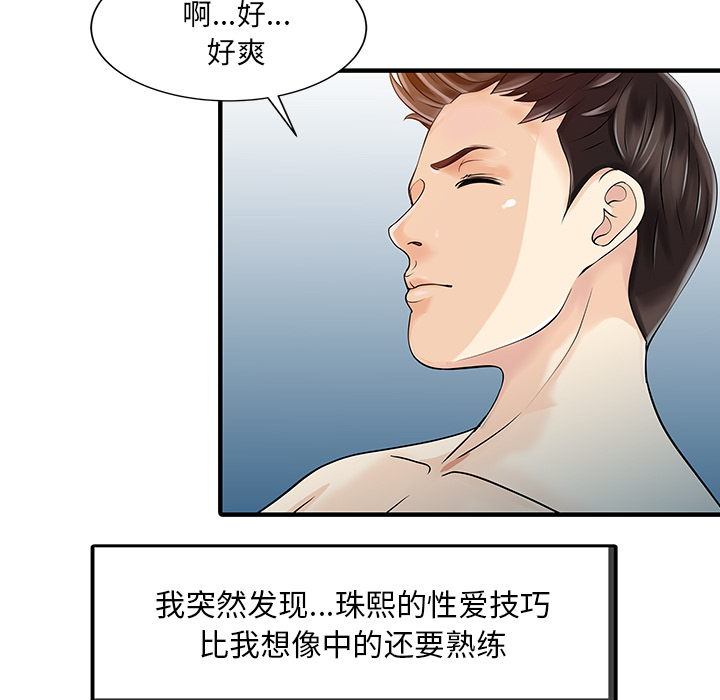 [韩国漫画] 家有双妻 爱情,熟女人妻,巨乳大奶#[81P]-48