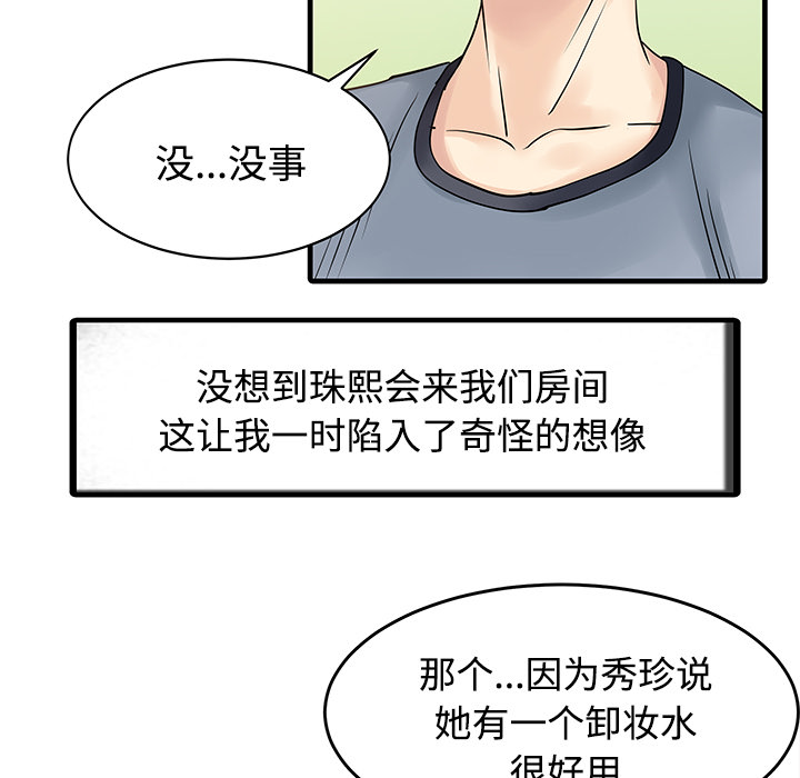 [韩国漫画] 家有双妻 爱情,熟女人妻,巨乳大奶#[82P]-19