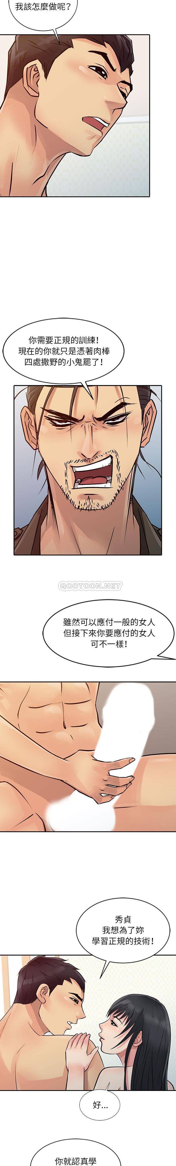 [韩国漫画] 征服的滋味 剧情,熟女人妻,巨乳大奶,女学生#[16P]-15
