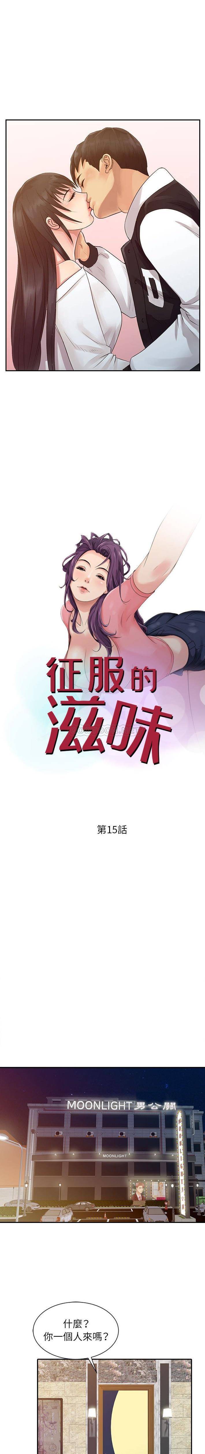 [韩国漫画] 征服的滋味 剧情,熟女人妻,巨乳大奶,女学生#[16P]-2
