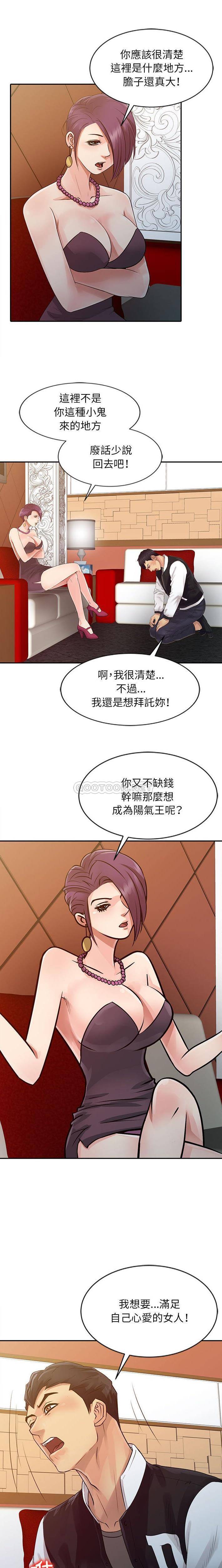 [韩国漫画] 征服的滋味 剧情,熟女人妻,巨乳大奶,女学生#[16P]-4