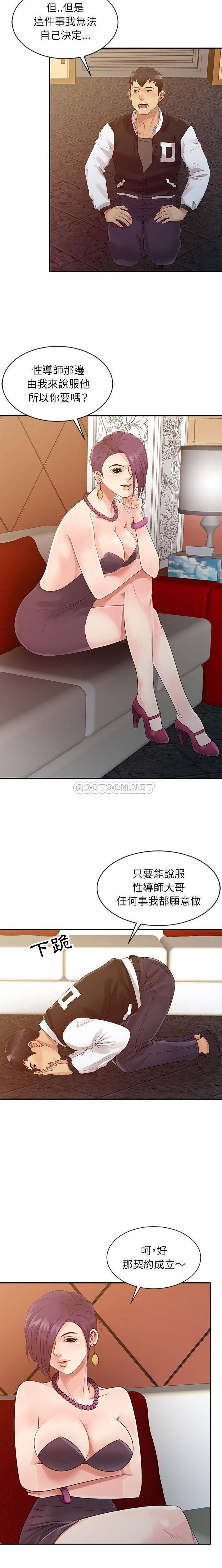 [韩国漫画] 征服的滋味 剧情,熟女人妻,巨乳大奶,女学生#[16P]-7