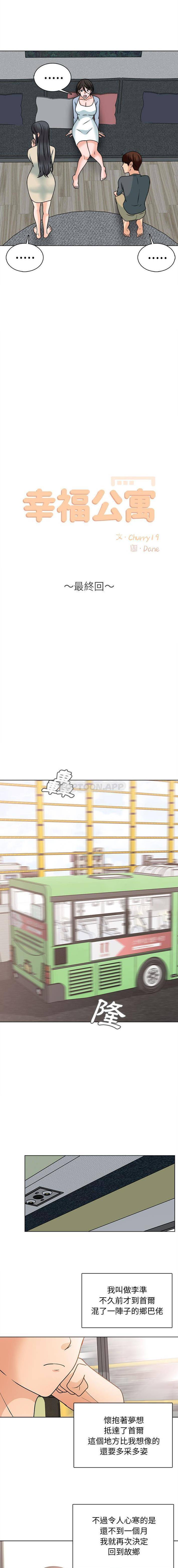 [韩国漫画] 幸福公寓 剧情,熟女人妻,巨乳大奶#[16P]-6