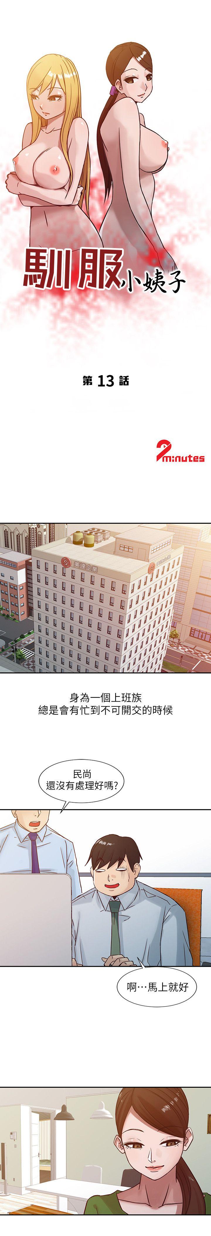 [韩国漫画] 驯服小姨子 乱伦,巨乳大奶, 不伦#[19P]-3