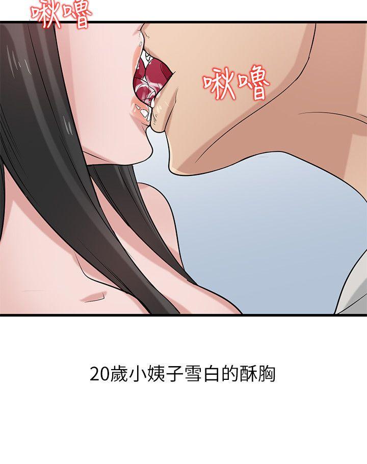 [韩国漫画] 驯服小姨子 乱伦,巨乳大奶, 不伦#[26P]-23