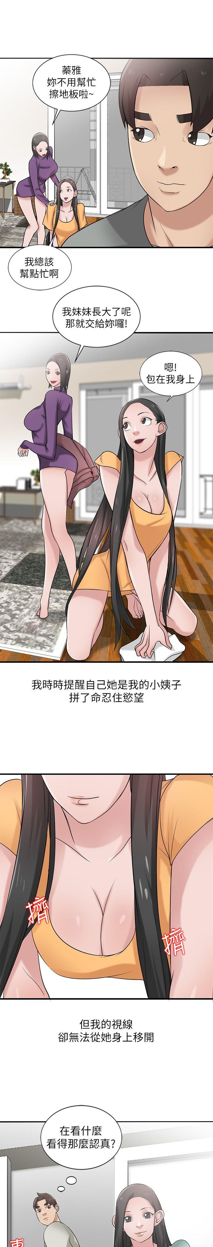 [韩国漫画] 驯服小姨子 乱伦,巨乳大奶, 不伦#[26P]-8