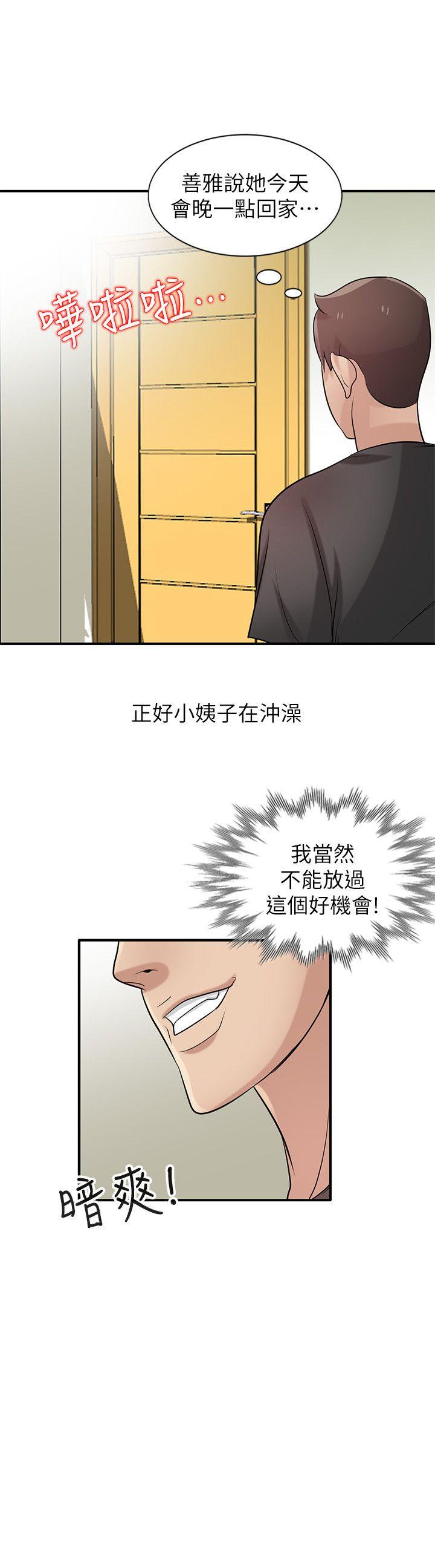 [韩国漫画] 驯服小姨子 乱伦,巨乳大奶, 不伦#[26P]-17