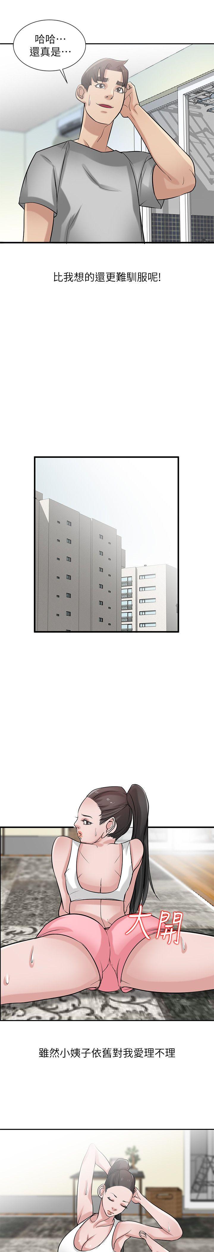 [韩国漫画] 驯服小姨子 乱伦,巨乳大奶, 不伦#[26P]-20