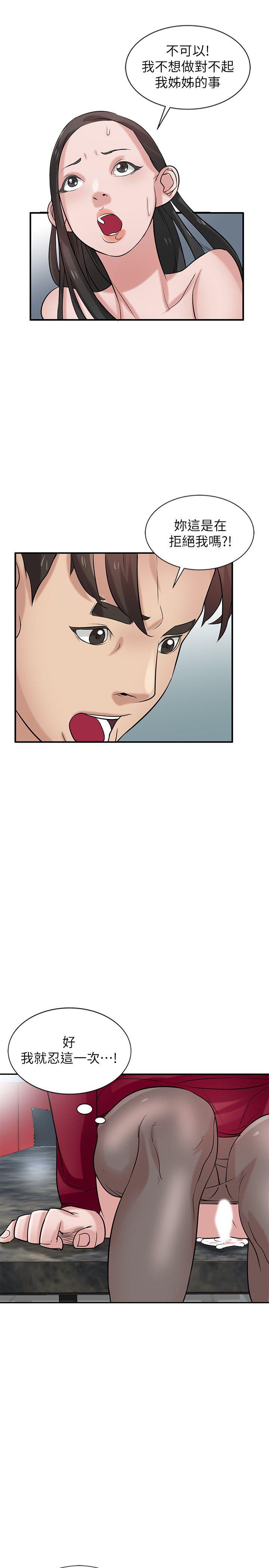 [韩国漫画] 驯服小姨子 乱伦,巨乳大奶, 不伦#[26P]-8