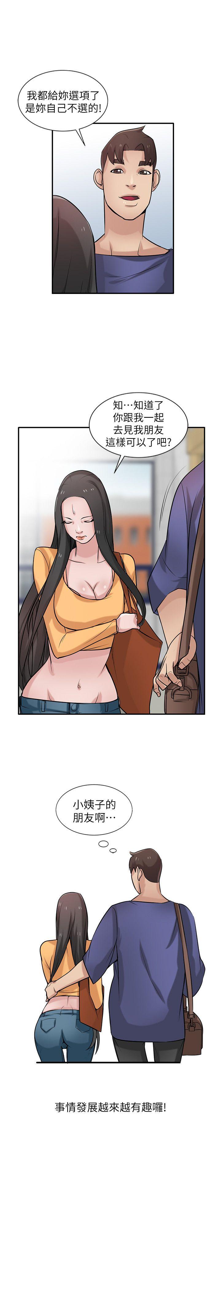 [韩国漫画] 驯服小姨子 乱伦,巨乳大奶, 不伦#[26P]-16