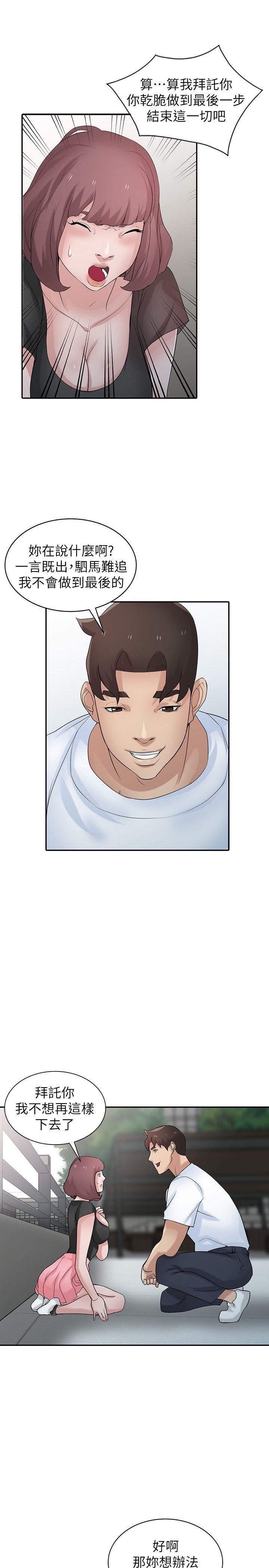 [韩国漫画] 驯服小姨子 乱伦,巨乳大奶, 不伦#[26P]-18