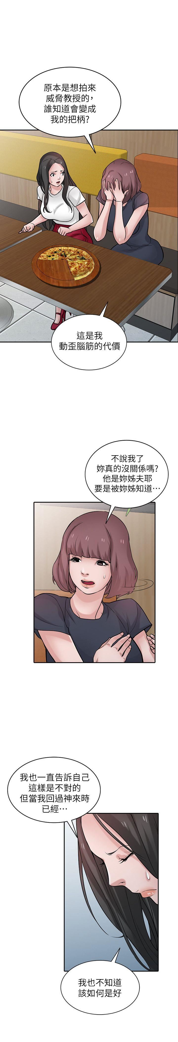 [韩国漫画] 驯服小姨子 乱伦,巨乳大奶, 不伦#[33P]-10