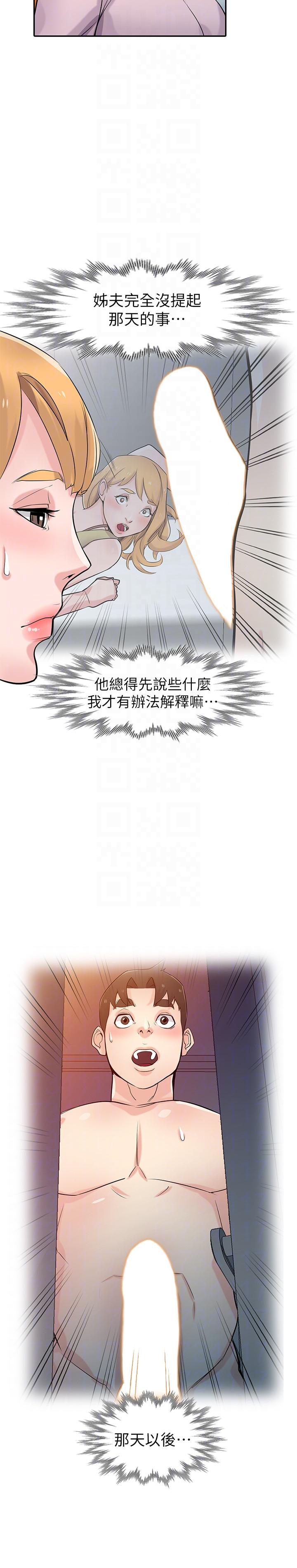 [韩国漫画] 驯服小姨子 乱伦,巨乳大奶, 不伦#[33P]-11