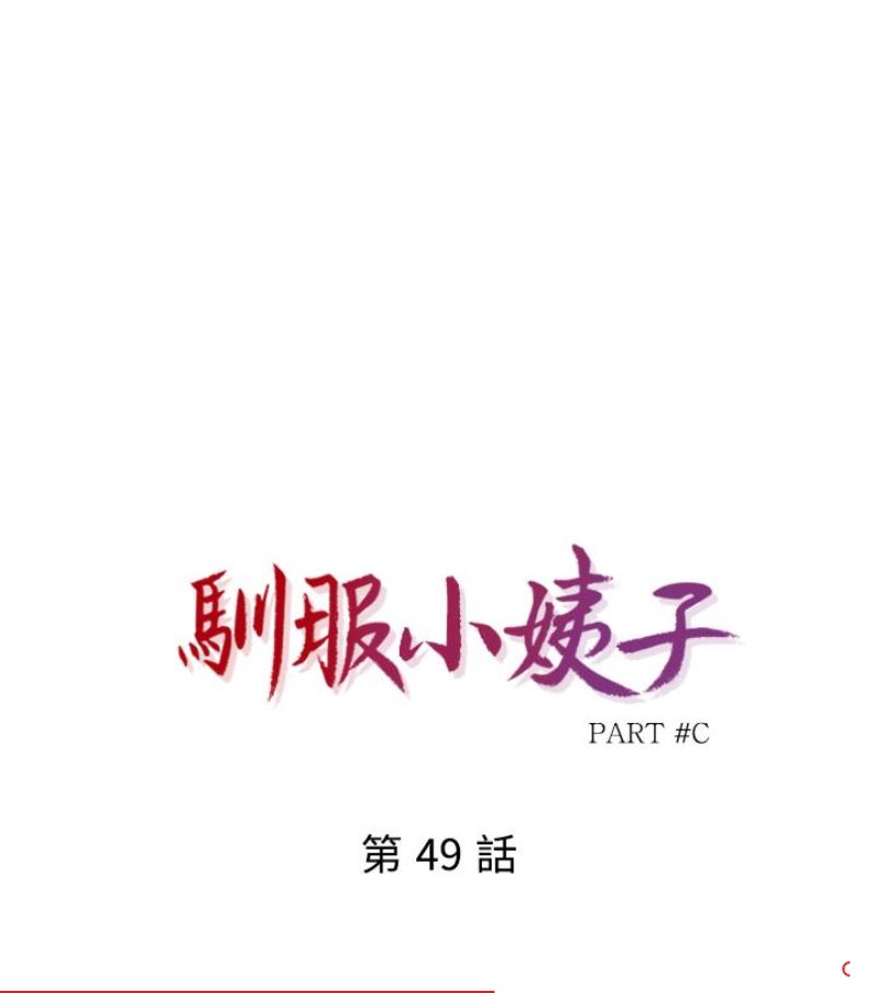 [韩国漫画] 驯服小姨子 乱伦,巨乳大奶, 不伦#[127P]-11