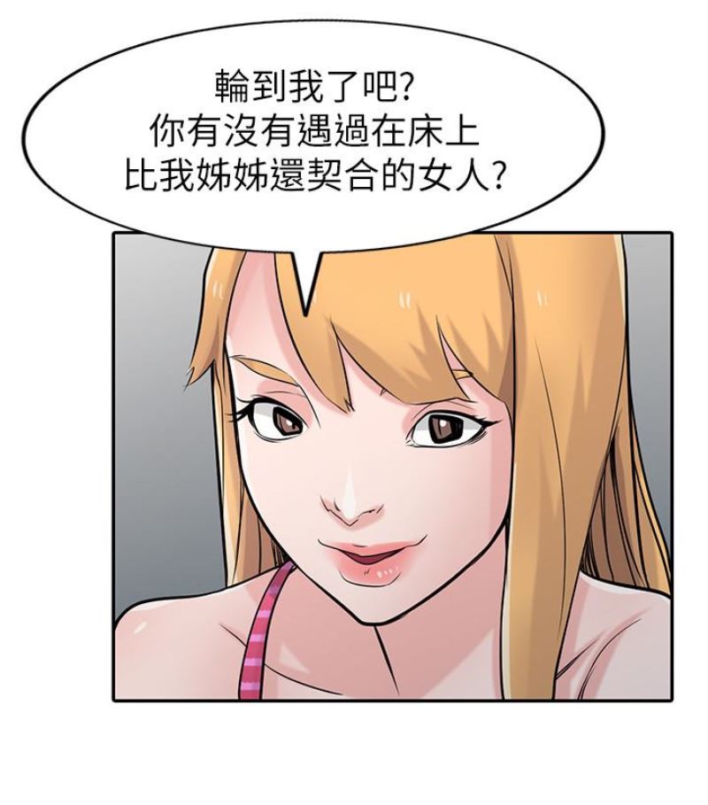 [韩国漫画] 驯服小姨子 乱伦,巨乳大奶, 不伦#[127P]-3