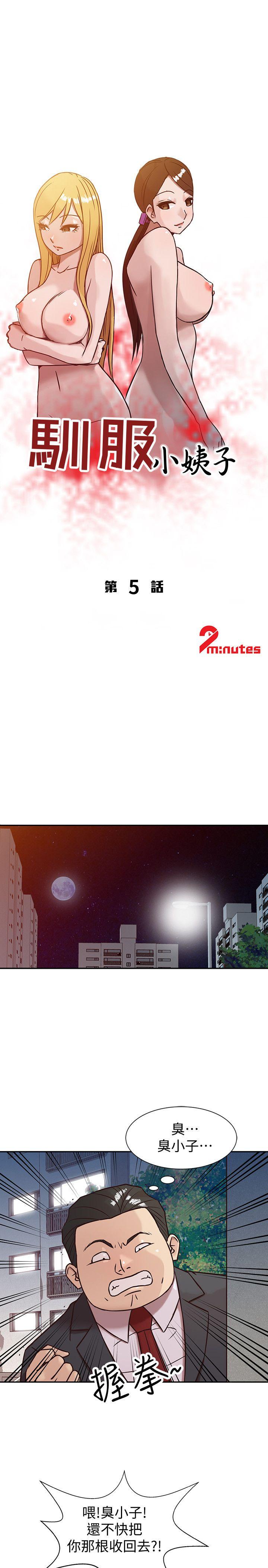 [韩国漫画] 驯服小姨子 乱伦,巨乳大奶, 不伦#[24P]-3