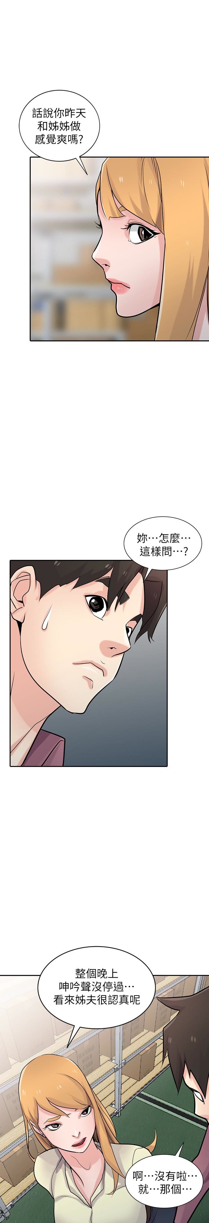 [韩国漫画] 驯服小姨子 乱伦,巨乳大奶, 不伦#[32P]-12