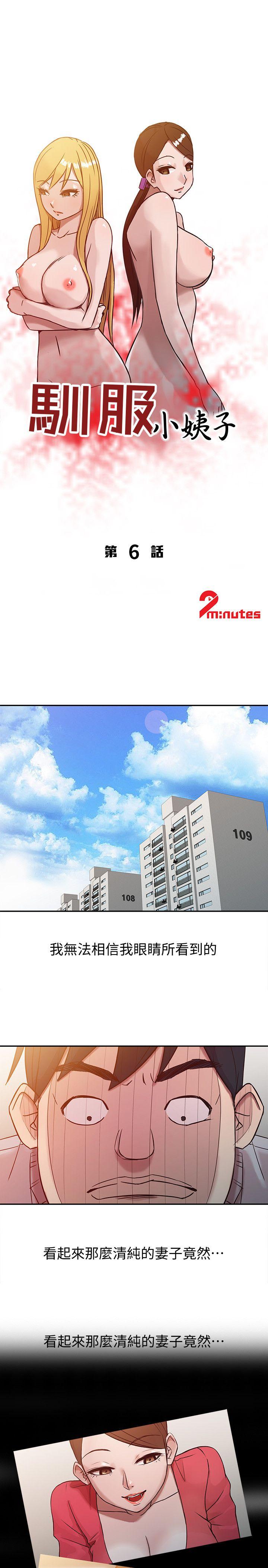 [韩国漫画] 驯服小姨子 乱伦,巨乳大奶, 不伦#[24P]-3