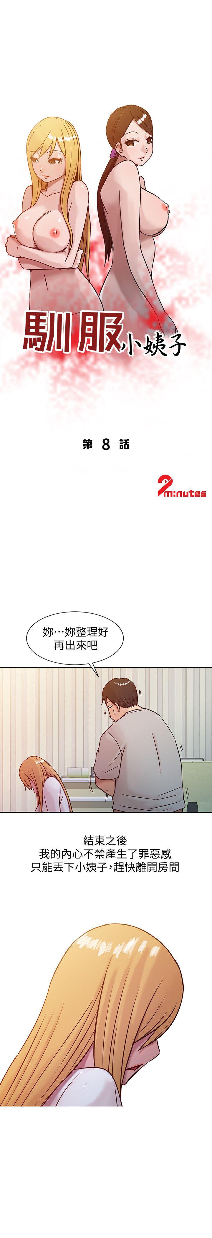 [韩国漫画] 驯服小姨子 乱伦,巨乳大奶, 不伦#[21P]-3