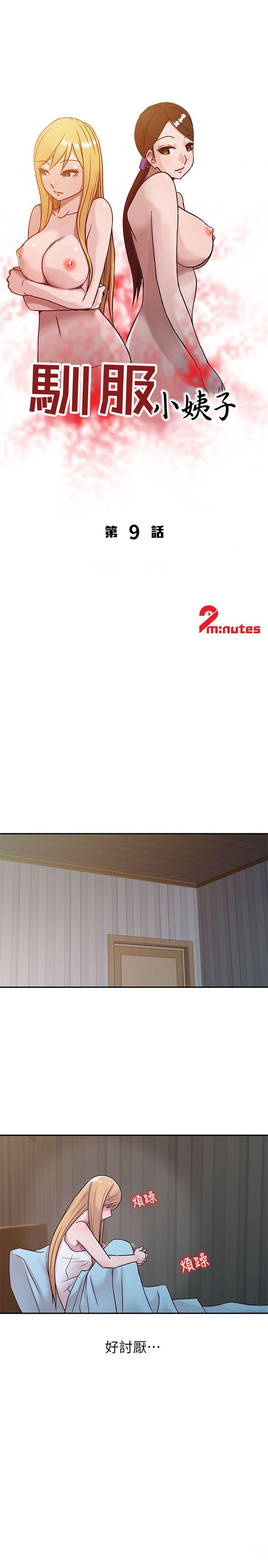 [韩国漫画] 驯服小姨子 乱伦,巨乳大奶, 不伦#[20P]-3