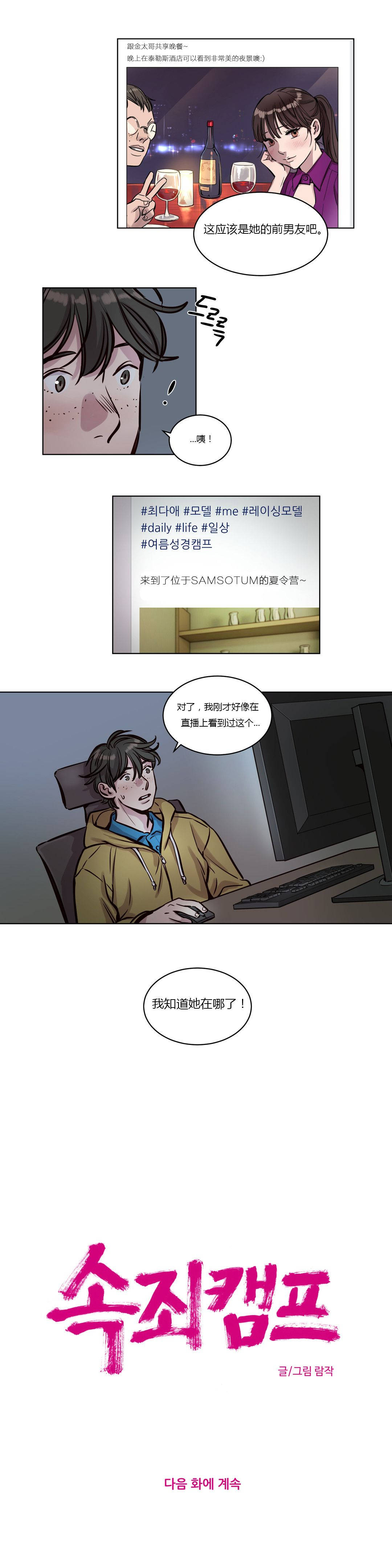 [韩国漫画] 赎罪营 剧情,巨乳大奶#[12P]-3