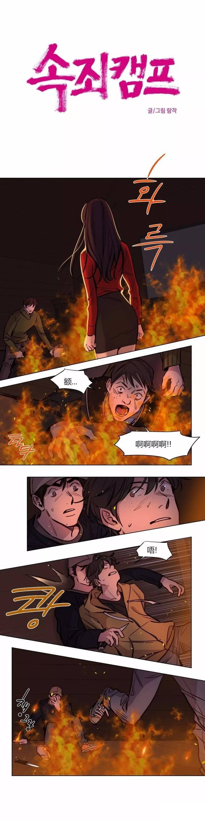 [韩国漫画] 赎罪营 剧情,巨乳大奶#[18P]-1