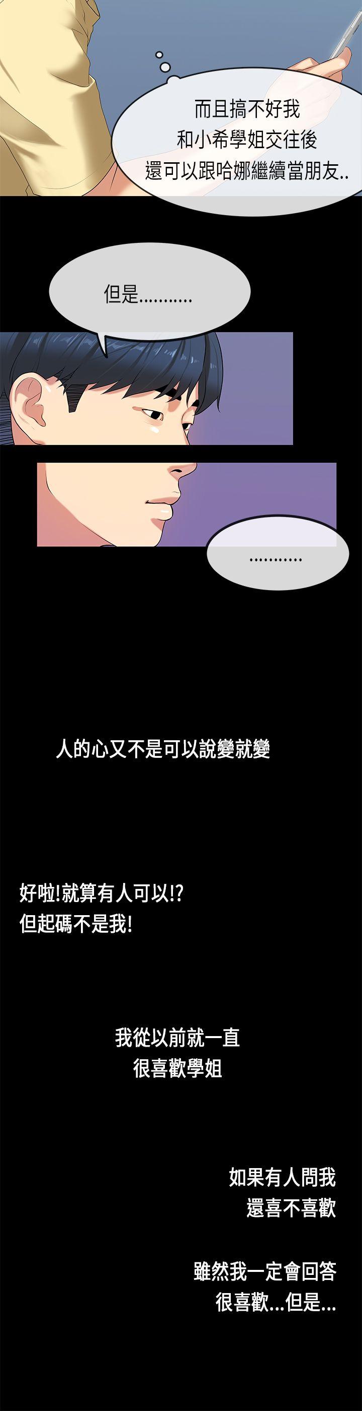 [韩国漫画] 初恋症候群 爱情,巨乳大奶#[21P]-15