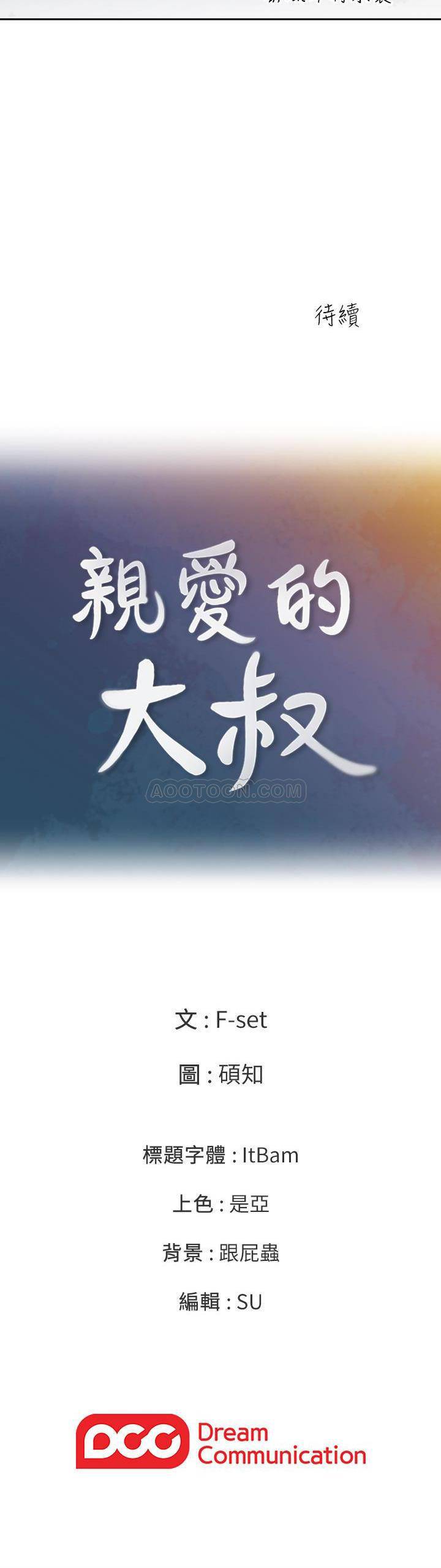 [韩国漫画] 亲爱的大叔 爱情,巨乳大奶#[21P]-21