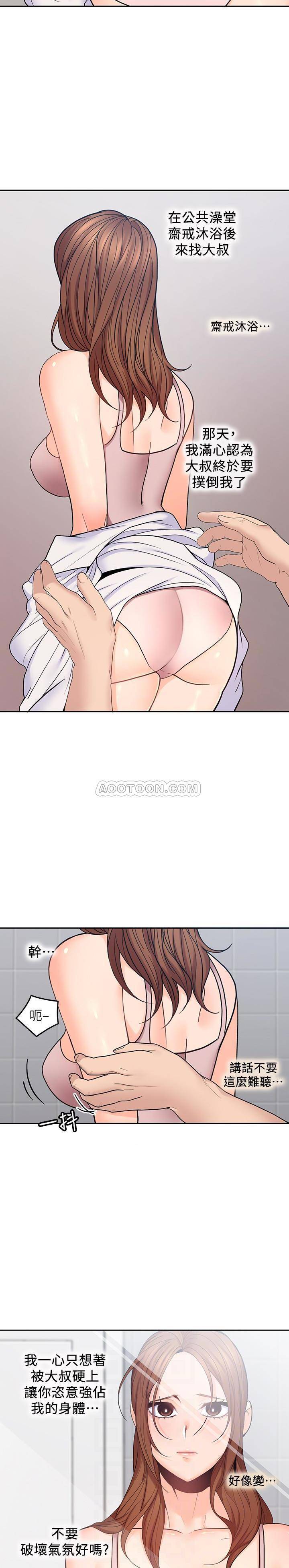 [韩国漫画] 亲爱的大叔 爱情,巨乳大奶#[22P]-18