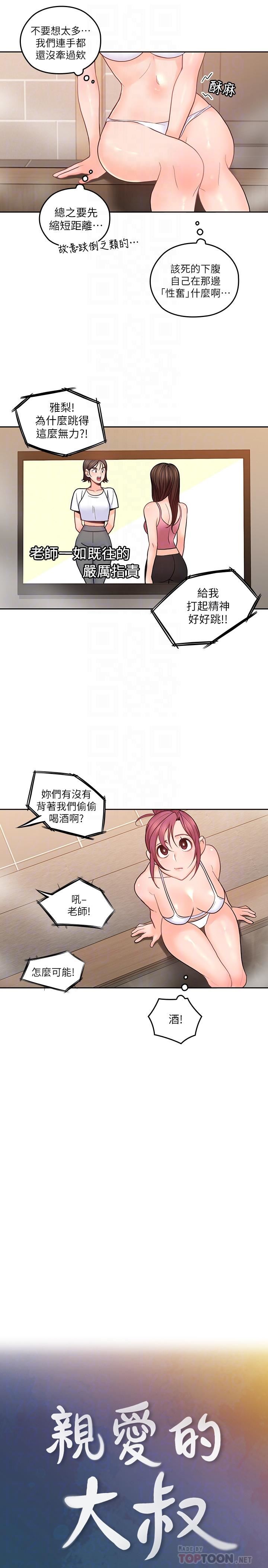 [韩国漫画] 亲爱的大叔 爱情,巨乳大奶#[34P]-10