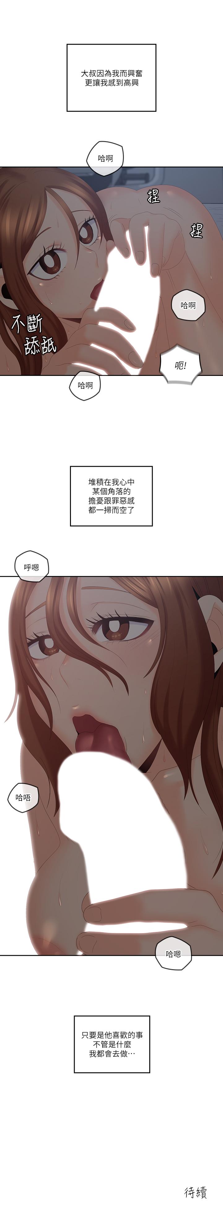 [韩国漫画] 亲爱的大叔 爱情,巨乳大奶#[30P]-28