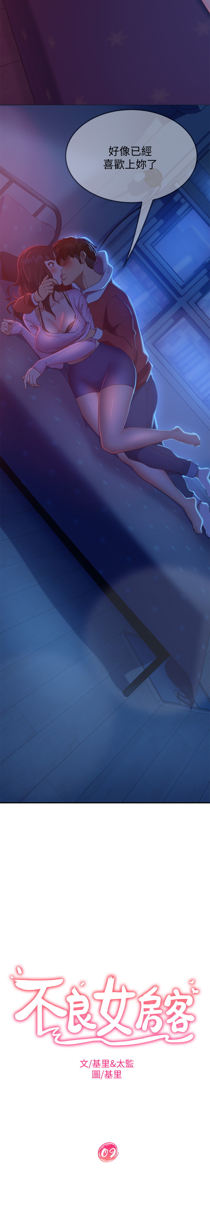 [韩国漫画] 不良女房客 剧情,巨乳大奶#[32P]-2