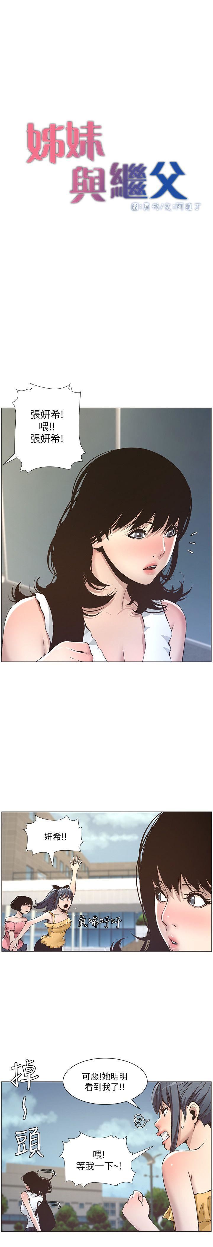 [韩国漫画] 姊妹与继父 剧情,巨乳大奶, 不伦,女学生#[23P]-2