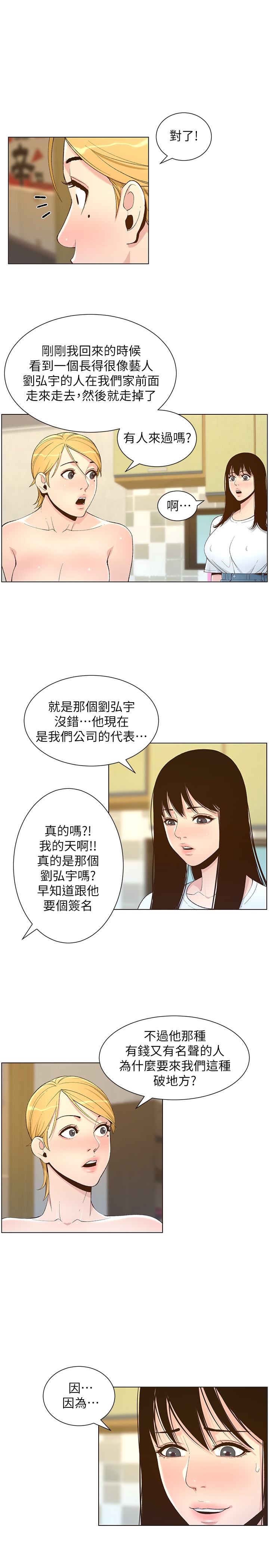 [韩国漫画] 姊妹与继父 剧情,巨乳大奶, 不伦,女学生#[31P]-25